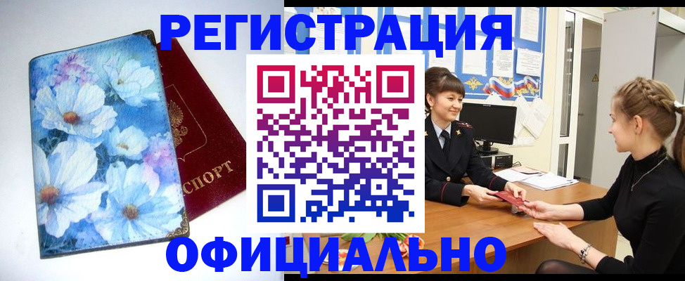 прописка поиск в Биробиджане