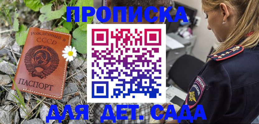 прописка паспорт в Биробиджане