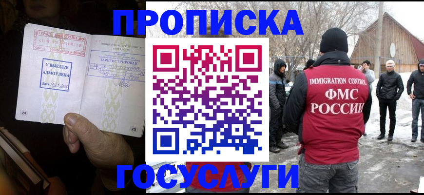 прописка поиск в Биробиджане