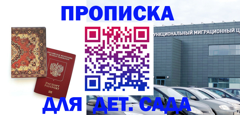 прописка для работы в Биробиджане